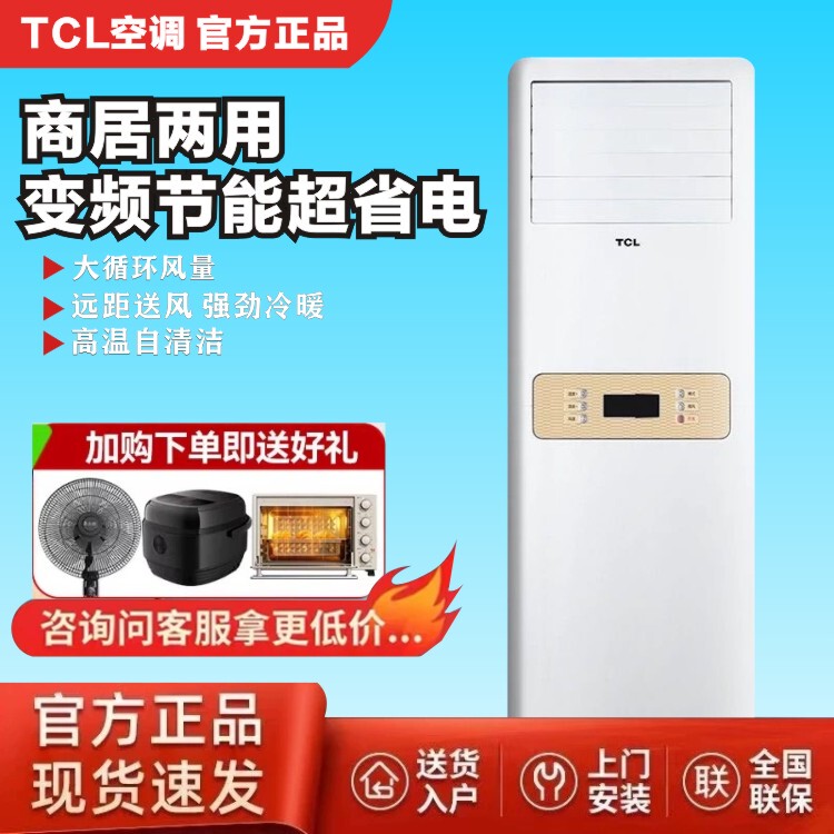 Tcl Air Conditioner Large 3/5 Hp Cooling and Heating Inverter Energy-Saving Commercial and Home Use Vertical Square Cabinet Unit Three-Phase 380V Tcl Air Conditioner Large 3/5 Hp Cooling and Heating Inverter Energy-Saving Commercial and Home Use Vertical Square Cabinet Unit Three-Phase 380V