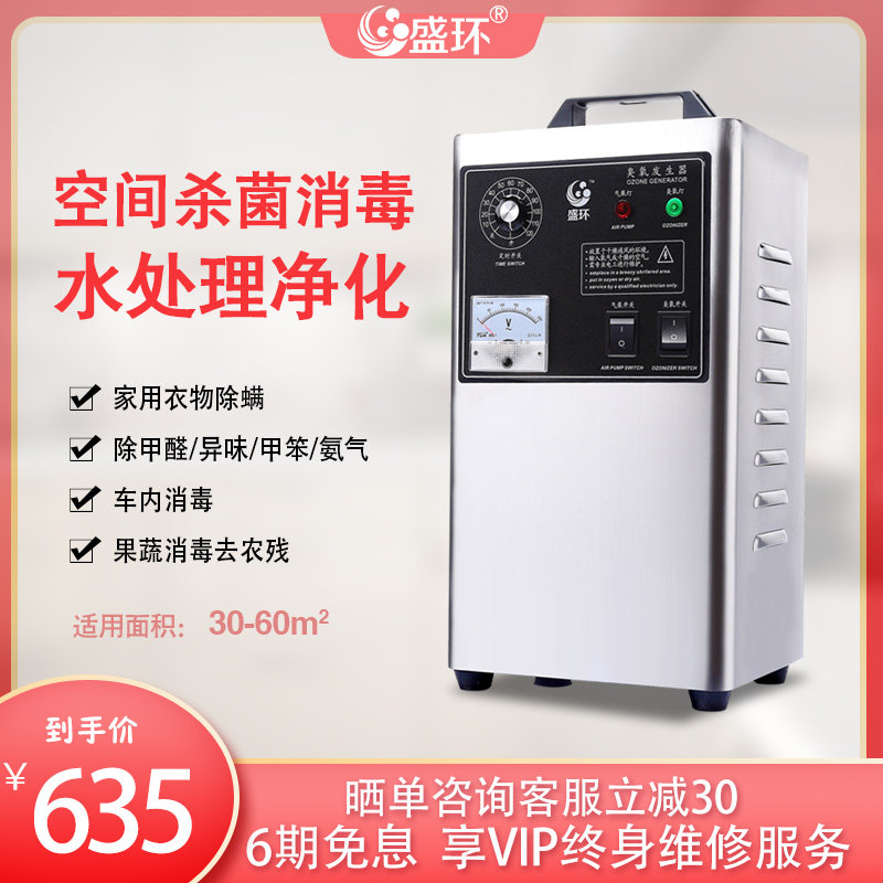 Sheng Ring Smart Ozone Generator Household Fruit And Vegetable Disinfection Machine Car Indoor Germicidal Decontamination Except Formaldehyde anti-virus