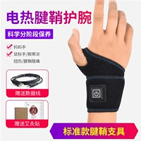 Электрическое отопление запястья (черное) уход за запястья+наклейка с соединением.