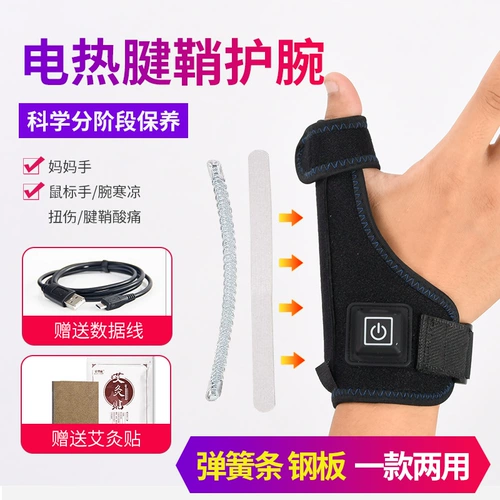 Напульсники, мышка подходит для мужчин и женщин для матери, компресс, фиксаторы в комплекте