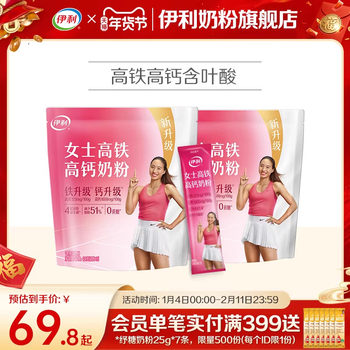 Yili Milk Powder Flagship Store Women's Milk Powder Adult High Iron High Calcium Nutritional Milk Powder 400g*2 Official Genuine Product