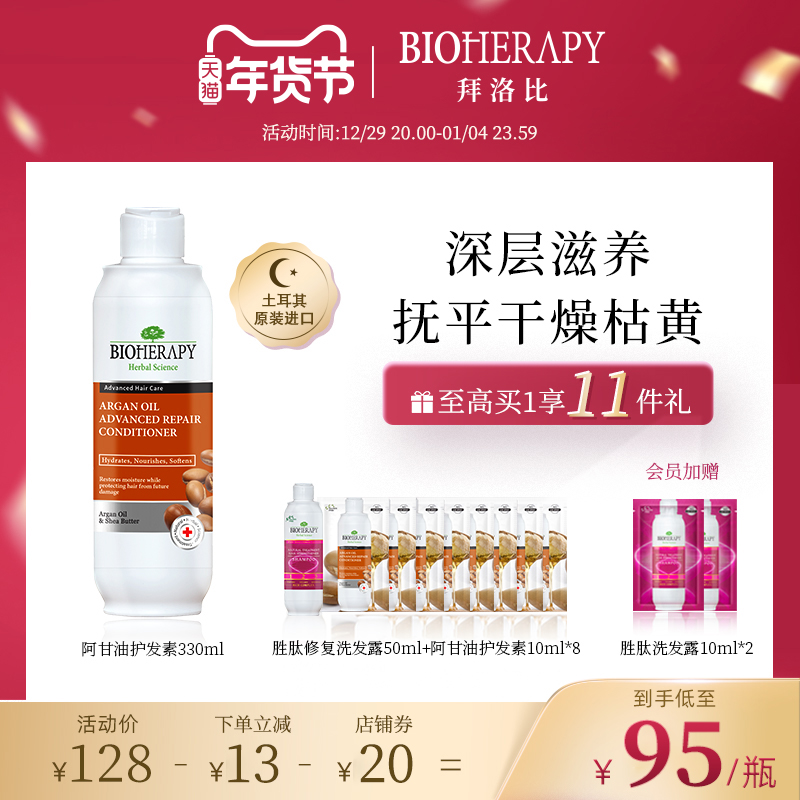 Turkey Bailuobi argan oil peptide nourishing conditioner for men and women improves dry, frizzy, soft and smooth