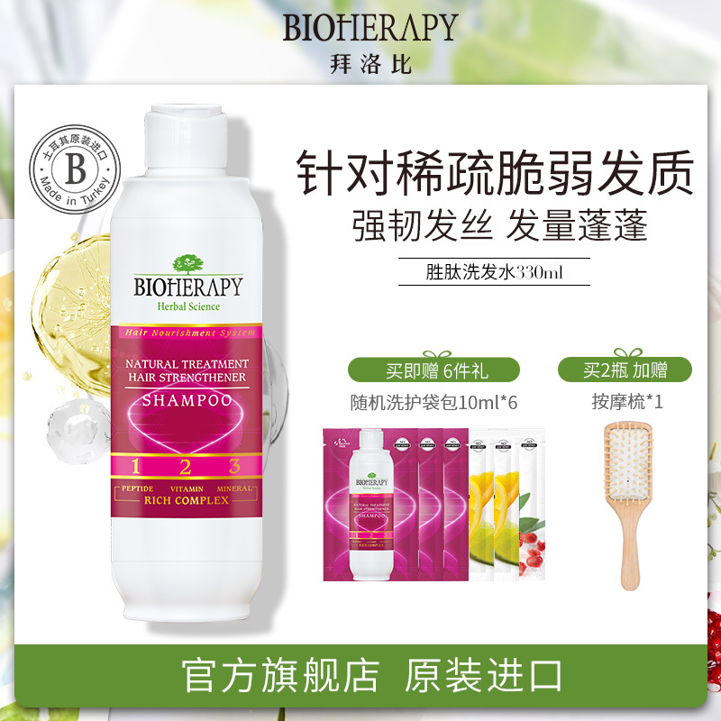 Turkish Bioloby Peptide Repair Hair Shampoo Strengthens Hair and Removes Dandruff Bioherapy