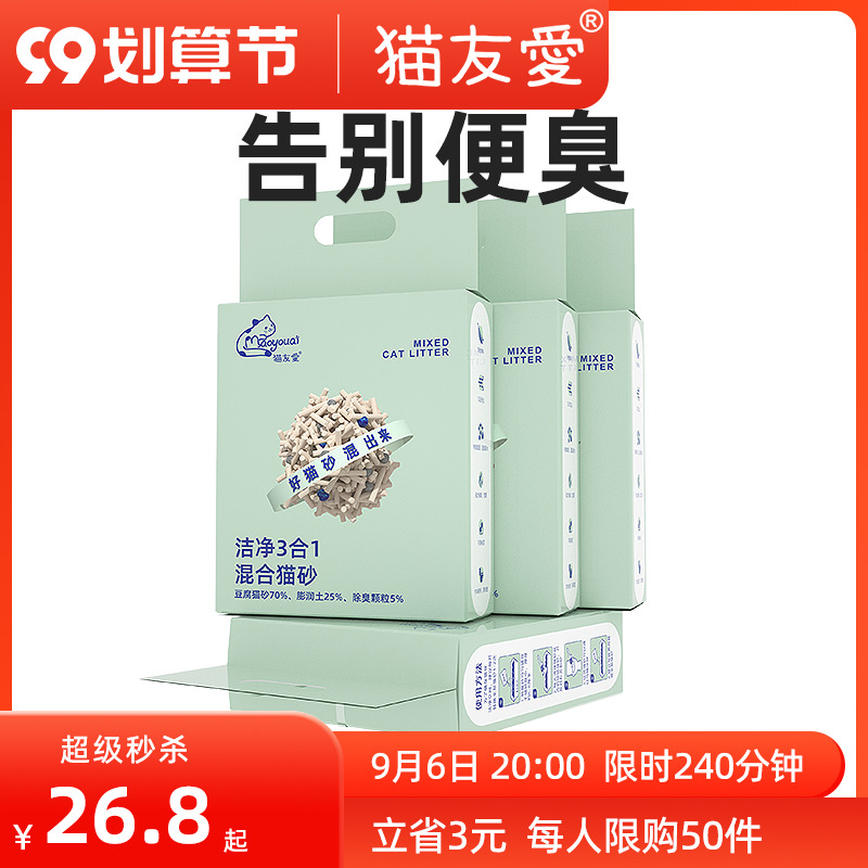 Cat friendly natural tofu cat litter 1 5mm fine sand mixed with bentonite deodorant dust-free easy to unite 2 5kg antibacterial