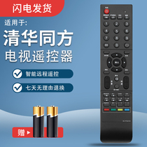 Rebank is suitable for Tsinghua Tongfang Remote TFG072A TFG072A LE-32TL1600DA LE-32TL1600DA LC-32B88E LC-32B88E 42B82E