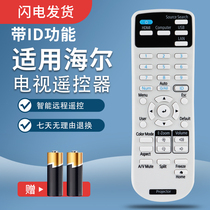 Rebank applies to EPSON Epson Probiotic projector Remote control with ID function CB-E10 E01 972 X49 X06 X49 W52 FH0 FH0