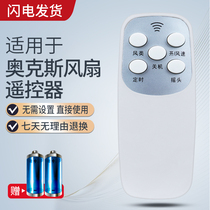 Ribank is suitable for electric wind floor fan remote control day color Oaks red bicolor TCL F16-R FS40 TCL bench fan like-high wall fan Youcrowdmodern FS40-A