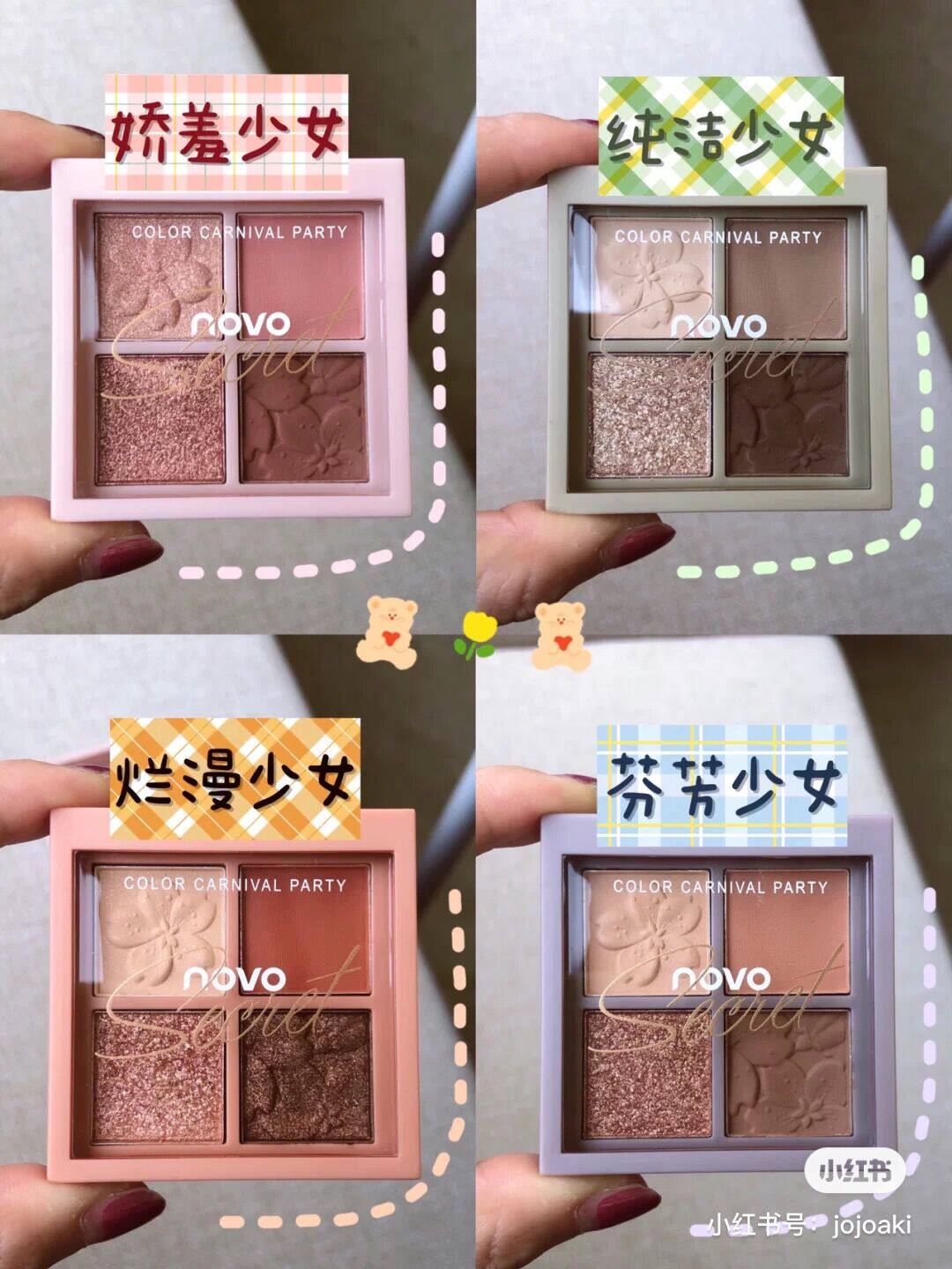 Wang Mumu's color test hall - a single piece of Novo four-color eye shadow shy, pure and fragrant girl everyday