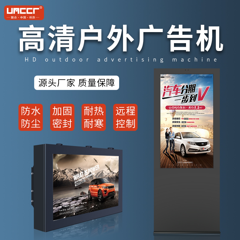 Medium Wound Joint Outdoor Advertising Machine Bright waterproof IP65 Rain-32 32 43 49 65 75 75 inch outdoor LED WATCH BOARD LAMP LCD LIQUID CRYSTAL SCREEN