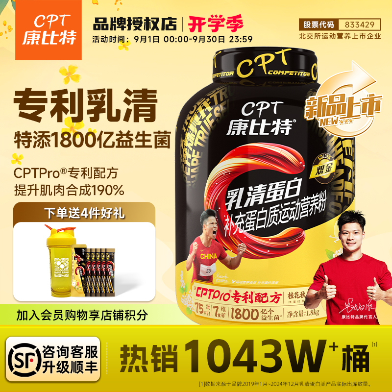 【New Product Launch!】Kangbit Probiotic Whey Protein Powder with Osmanthus and Autumn Moon Pear for Sports and Fitness Muscle Gaining Powder