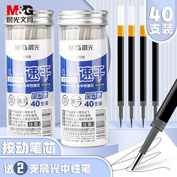 Morning Light Barrel-Packed G5 Retractable Pen Refills, Student-Specific 0.5 Black Barrel-Packed 40-Pack Replacement Refills, Press-Type Bullet Tip Red Carbon Ink Refills, Ink Blue Full Needle Tube Quick-Drying Gel Pen K35 Refill G15