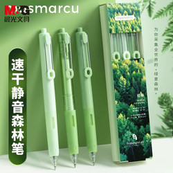 Chenguang Masmarcu Forest series according to moving neutral pen elementary school students with 0.5mm black sub -warhead quickly dry large capacity and high value.