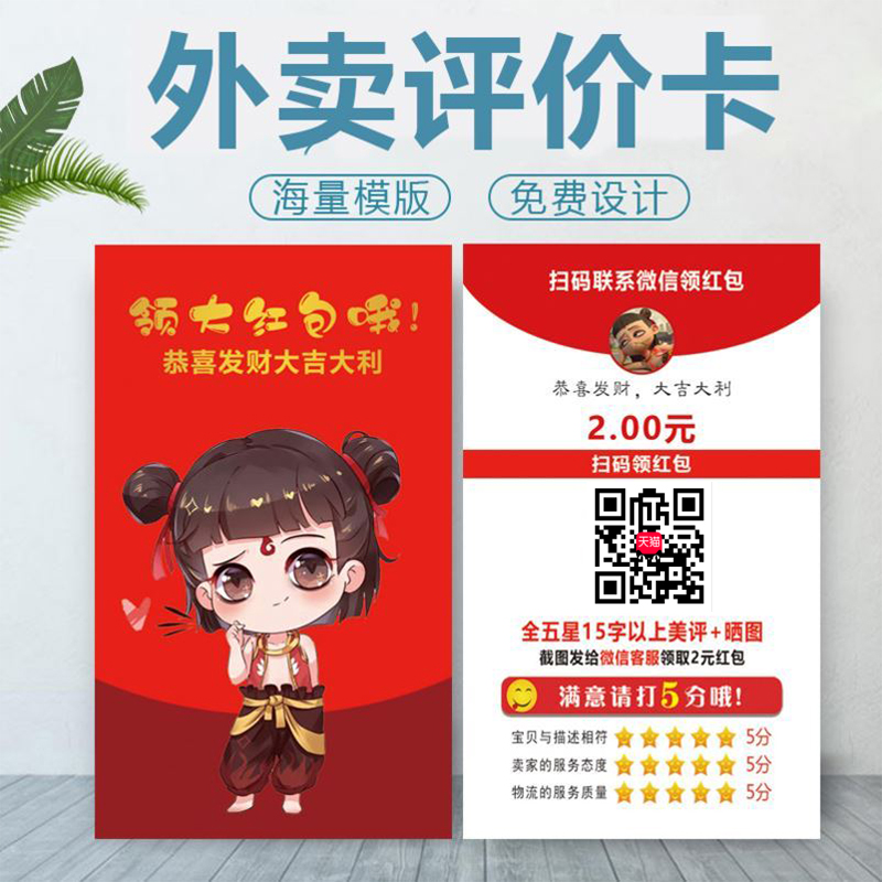 Hungry, send praise card, scratch card, customized Meitan review, courtesy picture, five-star evaluation card, send five-star picture, after-sales card, red envelope, ordering card, creative two-dimensional code printing