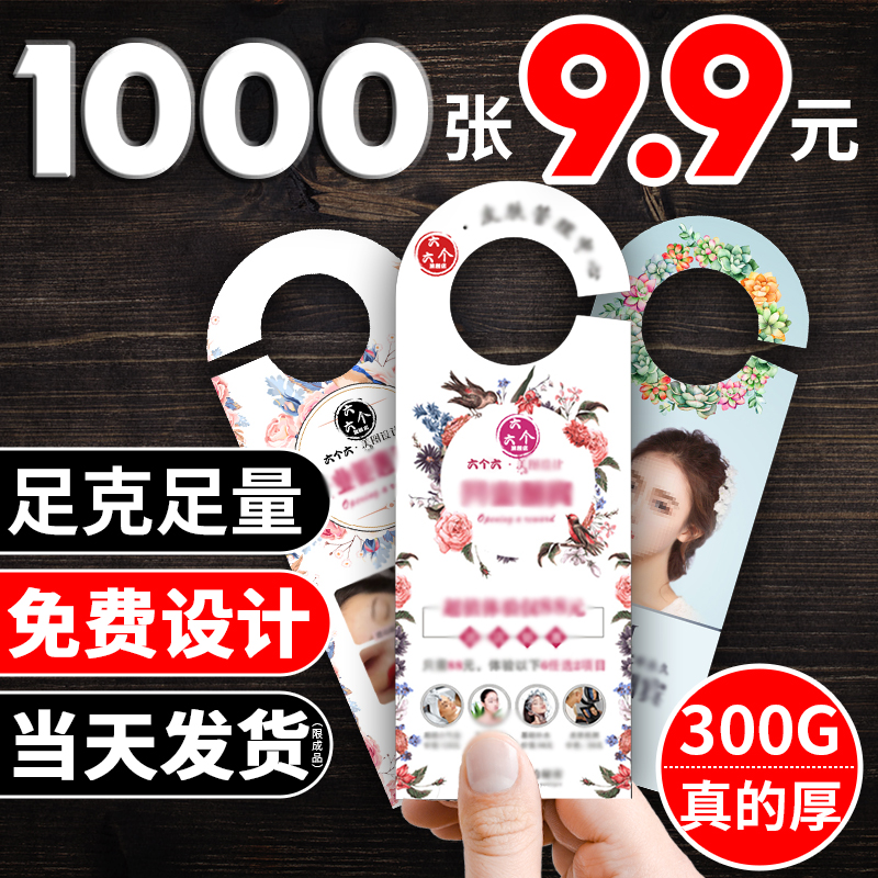 Special-shaped door handle advertising hotel door hanging card leaflet printing making door lock billboard hook hanging printing insertion card production creative beauty salon credit card loan car insurance card