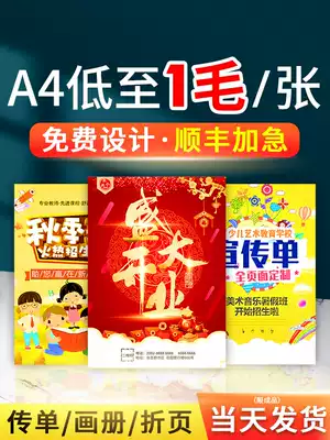 Propaganda leaflet printing double-sided advertising color page design picture album opening beauty salon DM single page printing flyer customization enterprise three-fold poster brochure printing instructions customized a4 paper production