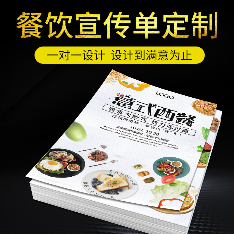 Catering Opening Event Publicity Single Free Design Milk Tea Shop Gourmet Specialities Takeaway Fast Food Snack Advertising Print Making Copperplate Paper Color Page Three Folios a4a5 Double-sided Printed Custom-made-Taobao