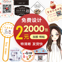 Two-dimensional code self-adhesive stickers custom labels to print logo printing advertising color trademark stickers customized takeaway food sealing stickers transparent anti-counterfeiting fruit bronzing business card design