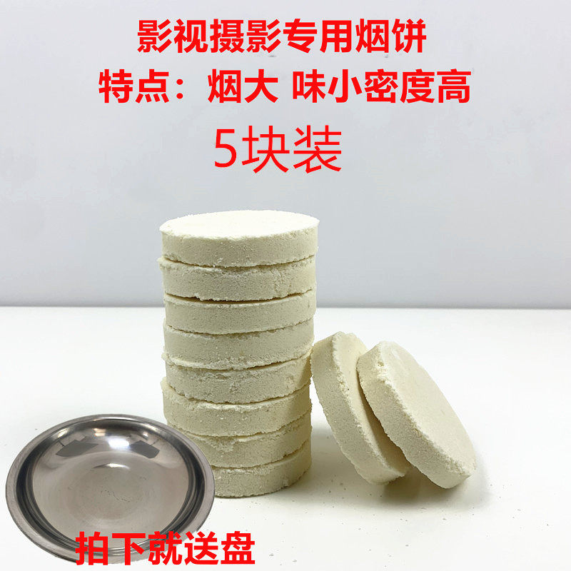 Smoke Cake Hair Smoke Film White Color Film And TV Crew Props Photo Studio Photo Room Outside View Photo Rehearsal Rehearsal Stage Smoke