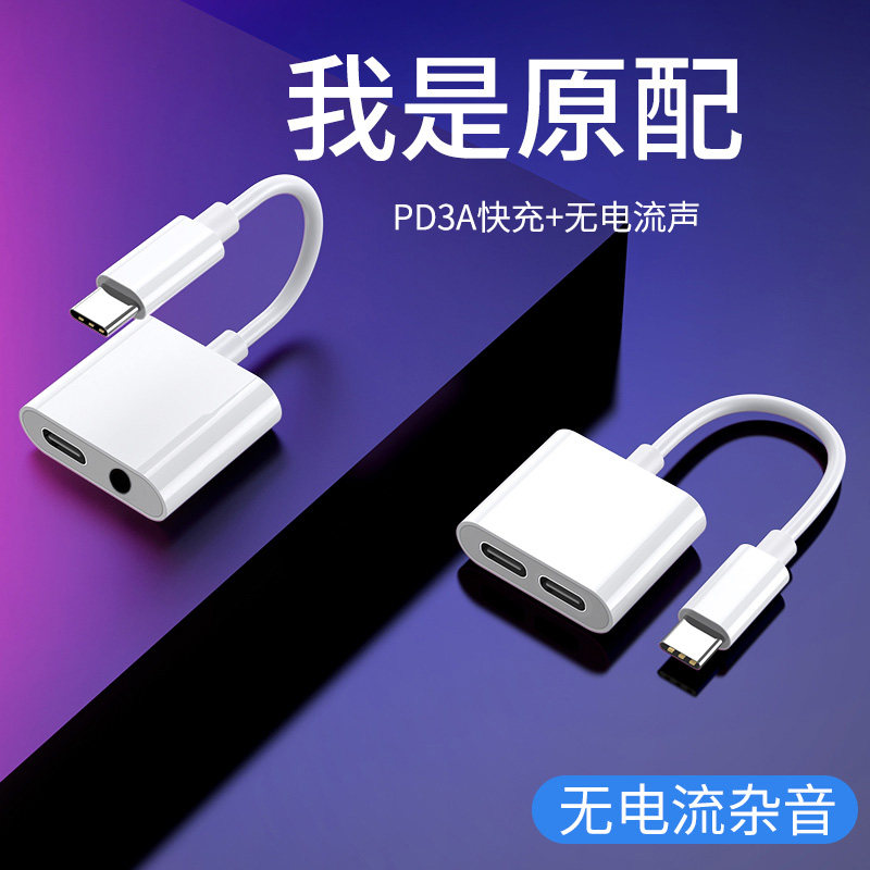 Type-c headphone adapter two-in-one tpc suitable for Apple's new iPadPro 11 inch 12 9 tablet 2018USB-C Huawei p40 millet 8 converter no