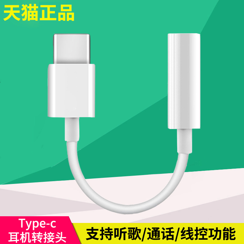 type-c headphone adapter applies Huawei p40 mobile phone tpec line converter Xiaomi 8 two-in-one 3 5mm