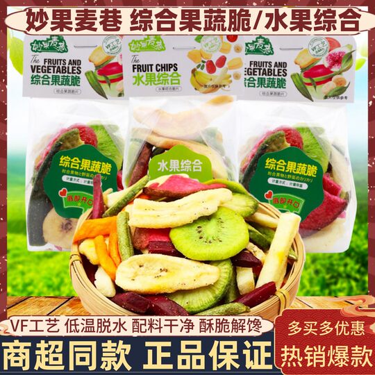 妙果麦巷综合果蔬脆500g水果综合脆片草莓秋葵干营养解馋小吃零食