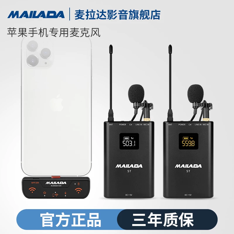 麦拉达 Apple, S3, wireless microphone, mobile phone
