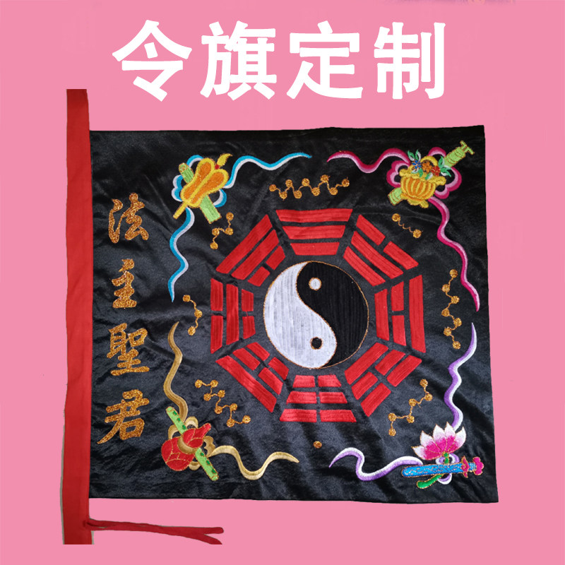 To make the flag custom of the holy manga flag of the Marshal of the holy monarch, the flag of the holy monarch, Long Feng into the fragrance flag