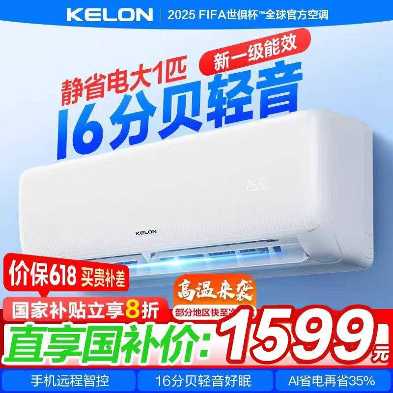 Kelon製壁掛け式エアコン、冷暖房兼用、大型モデル（1HP、1.5HP、2HP、3HP）、寝室向け新グレード1省エネインバーター壁掛け式。