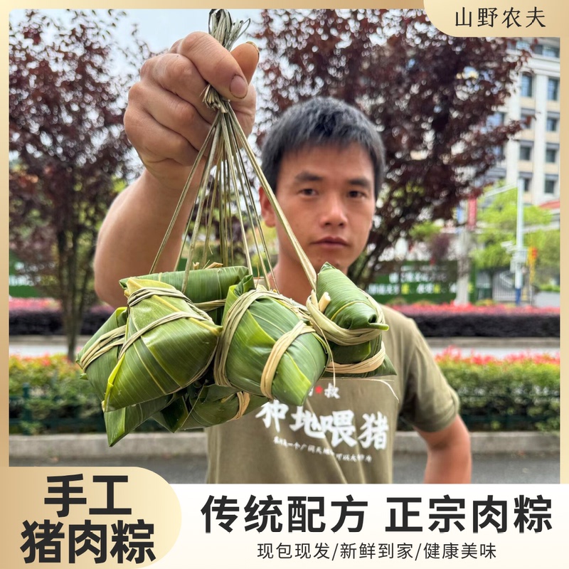 Mountain Farmer Fresh Meat Zongzi, Handmade Glutinous Rice Zongzi for Dragon Boat Festival, Fresh Directly Sourced, Nutritious and Delicious Pork Zongzi