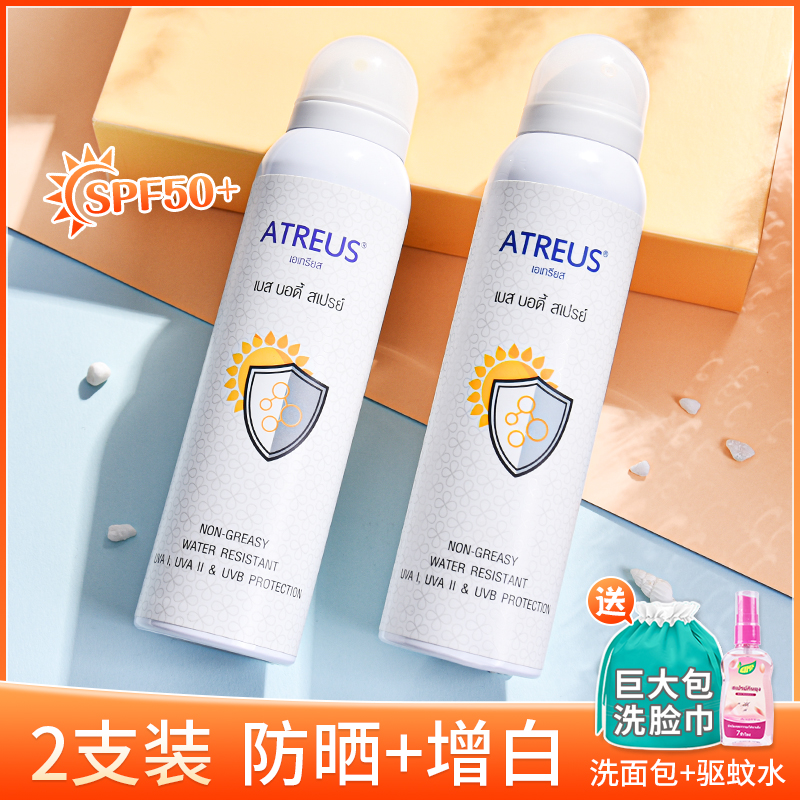 2 sets of ATREUS milk whitening Thai sunscreen spray spf50 isolation waterproof whitening whole body sunscreen