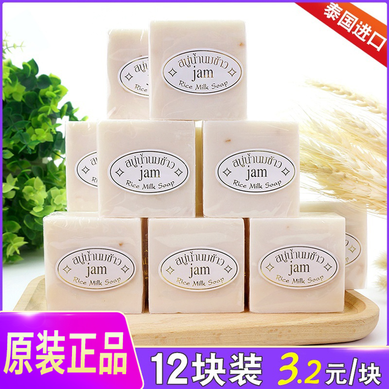 Thai imported rice soap JAM fragrant rice soap handmade soap cleaning face soap control oil go to cuticles soap for a 12 block