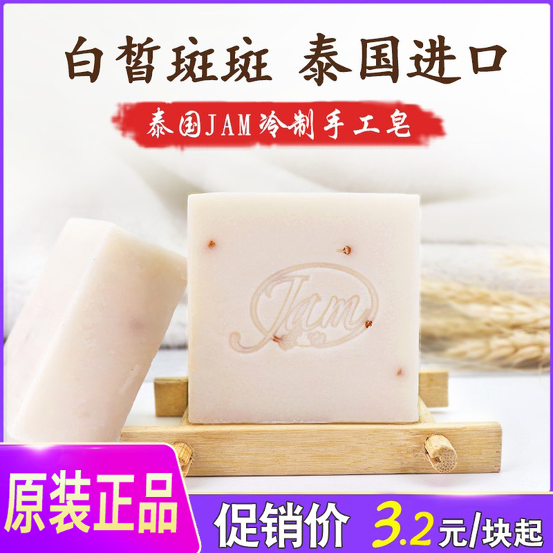 Thailand JAM brand fragrant rice soap imported handmade rice soap facial soap bath bath soap soap oil control