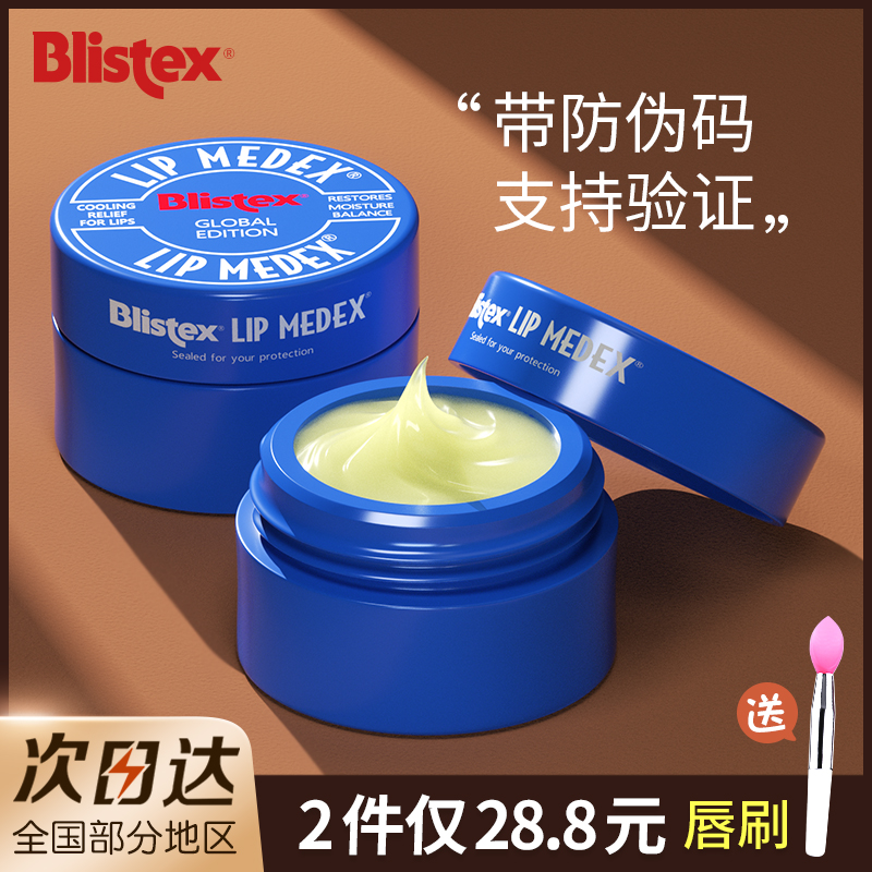American Blistex small blue jar moisturizing lipstick with moisturizing Vaseline lip film mint colorless lip gloss