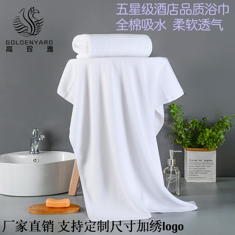 Hotel White Bath Towel, Pure Cotton, Large Household Towel, Adult Men and Women, All-Cotton, Soft, Absorbent Bath Towel, Hotel Foot Bath Towel