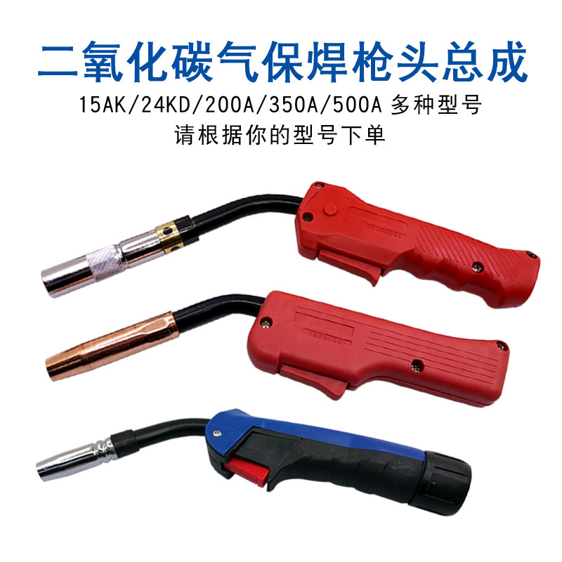 Carbon Dioxide Gas Fidelity Welding Gun Accessories 15AK 24KD 200A 350A 500A 500A Welding Gun gun head assembly