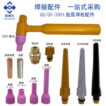 QQ QS300A Argon arc welding gun head Water-cooled gun head welding handle accessories Porcelain mouth Tungsten needle clip diversion gun tail
