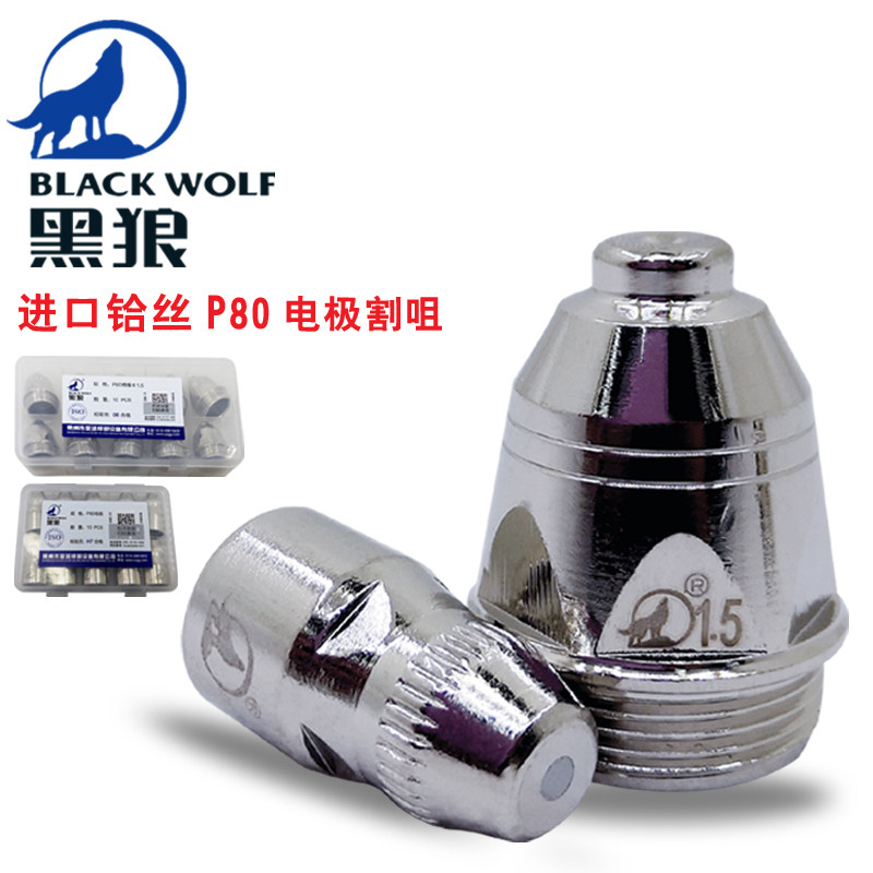 Black Wolf P80 cutting gun electrode cutting nozzle 1 5 holes nozzle electrode LGK100 plasma cutting machine cutting gun accessories