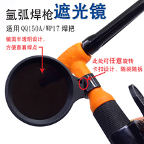 Argon arc welding torch shading film shading cover Welding mirror low light welding mirror Self-buckle shading mirror Argon arc welding accessories