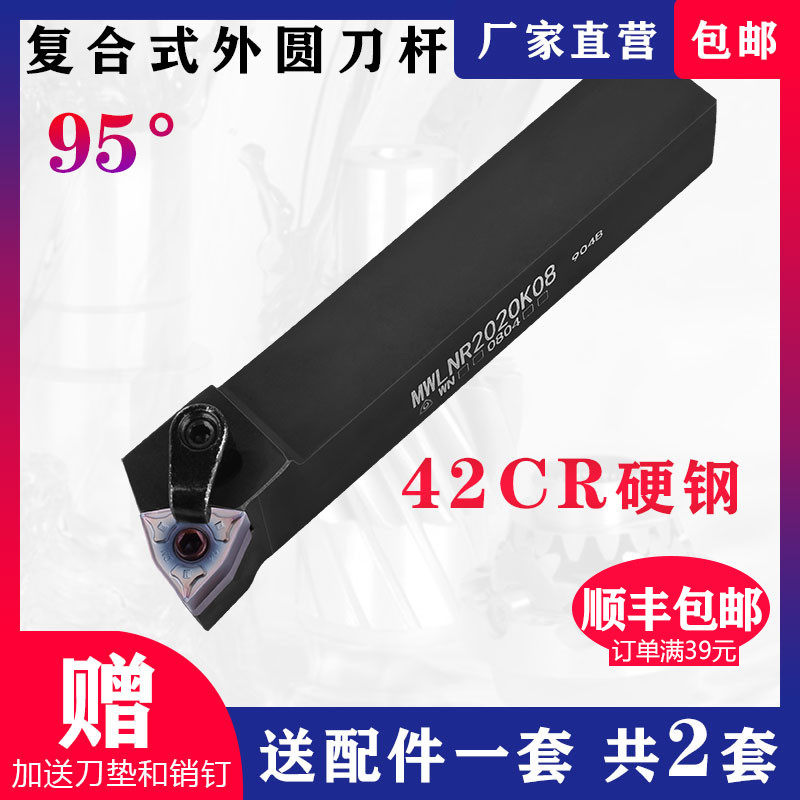 CNC knife rod peach shaped round knife rod 95 degree MWLNR20208 2525M08 CNC knife tool