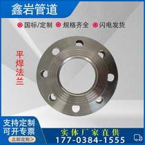 Q235 national standard carbon steel flat plate forged flat welding flange disc DN50 65 80 100 150 200 250
