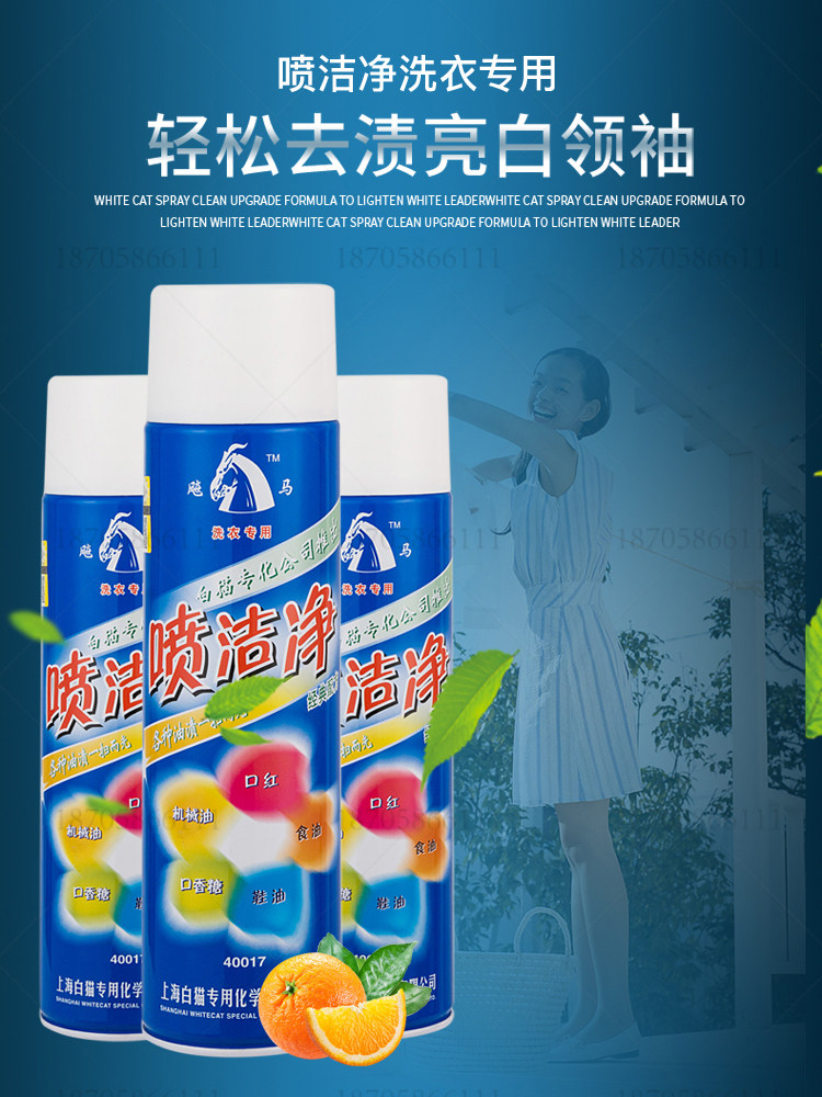 White cat specialized spray clean dry cleaner special 500ml Xun Jiexun net clothes to remove oil laundry materials