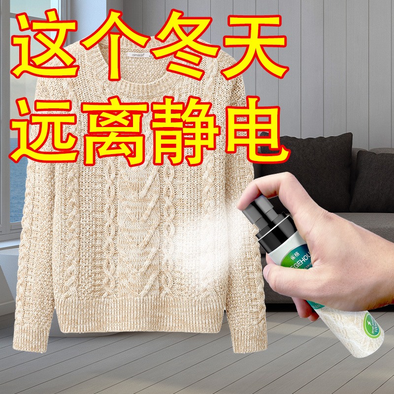 Antistatic spray to electrostatic deviner laundry detergent anti-static clothing persistent softener clothes except static hair