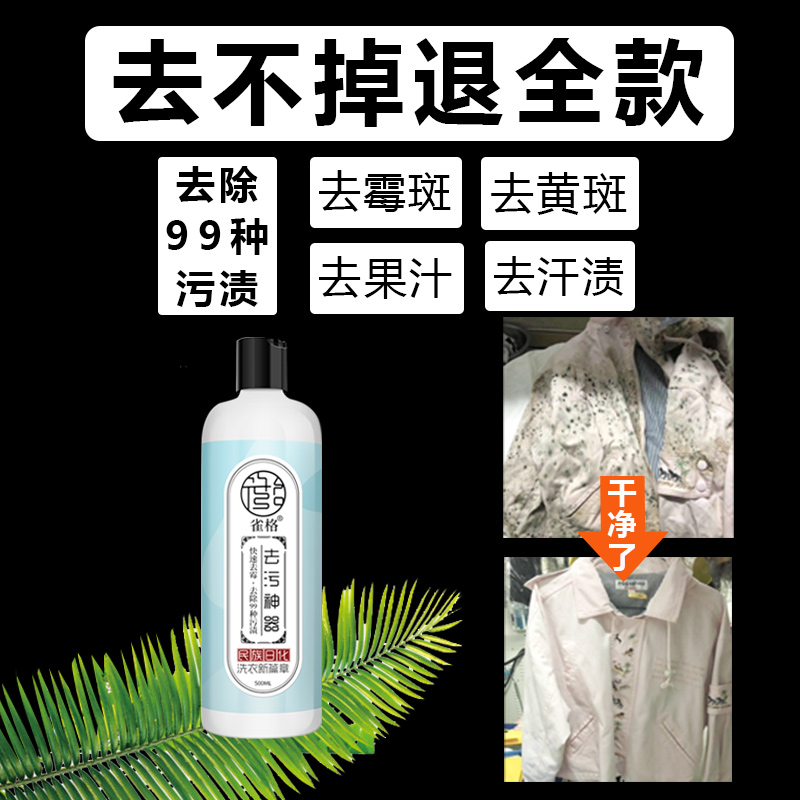 Finches destaining artifact mold remover defy mold clothes mold macula black spot cleaner clothes wash white