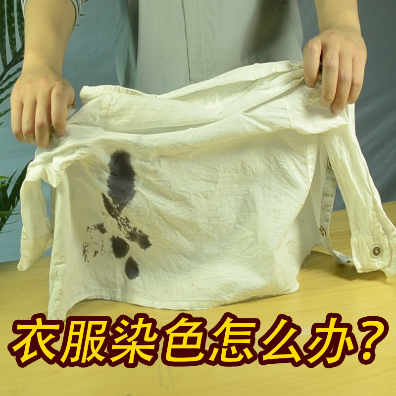 Dyeing remover to color hitchhike Go yellow Whitening Clothes Color Recovery Agent Color Clothing Go String Color Reduction