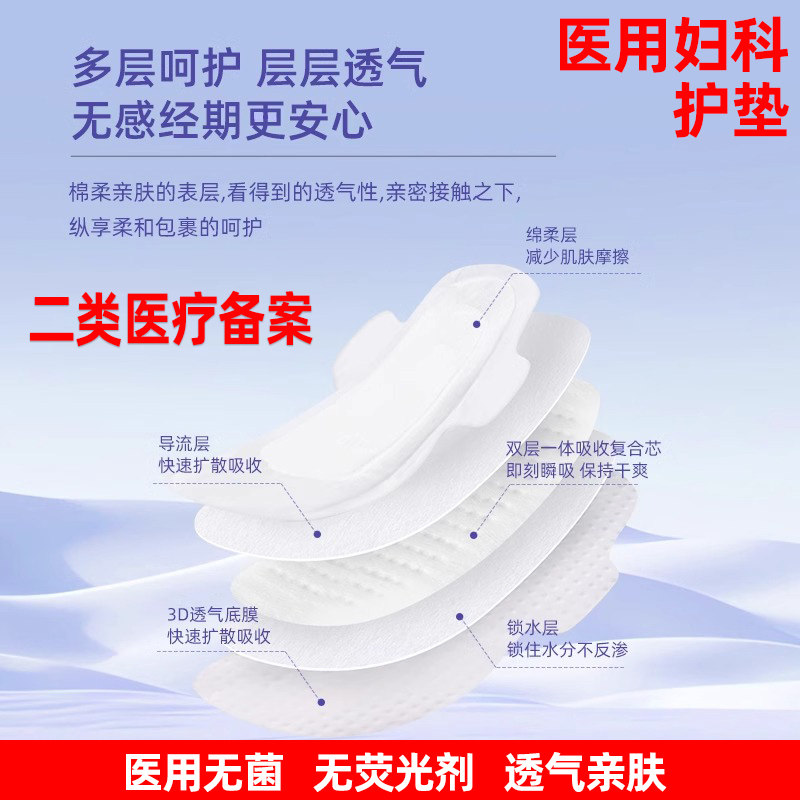 医用妇科护垫非卫生巾护理垫 女性经期产妇无菌纯棉蓓悦莘姨妈巾