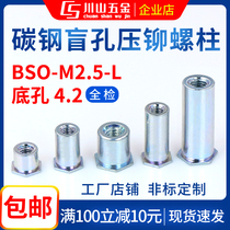 BSO-M2 5*4-20 carbon steel blind hole press riveting Stud Plate stud stud galvanized bottom hole 4 2mm