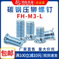 Carbon steel riveting screw FH-M3 * 6*8*10*12*14*15*16 pressure riveting screw plate environmental protection galvanized
