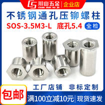 SOS stainless steel riveting stud 3 5m3-4*5*6*7*8*9*10 through hole pressure plate stud bottom hole 5 4mm