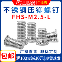 304 stainless steel riveting screw FHS-M2 5*6*8*10*12*15*18*20 press plate