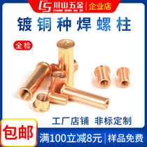 Copper iron plated seed welding stud IT-M3M4M5M6 welding stud touch welding internal thread welding nail spot welding column